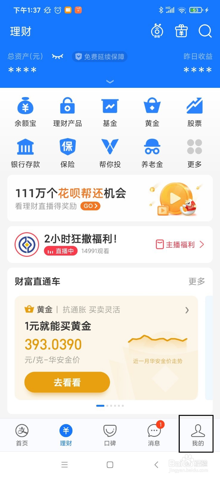 如何将支付宝余额转入到余额宝