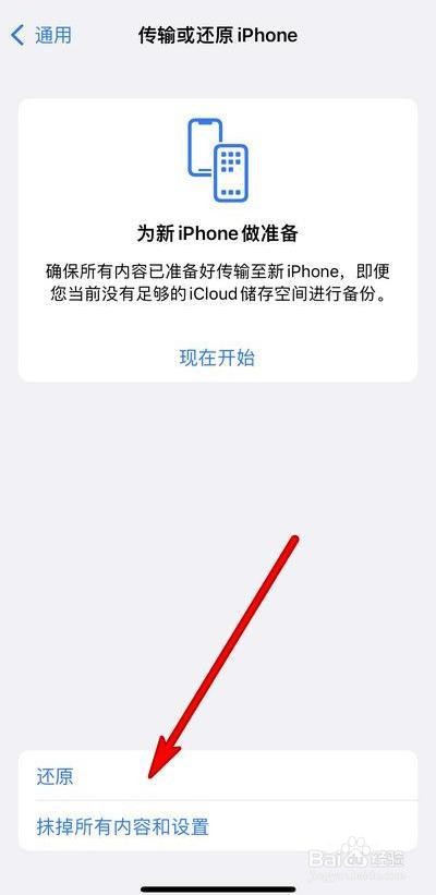ios15如何还原网络设置
