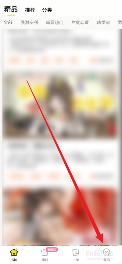 点点穿书APP怎么绑定微信号