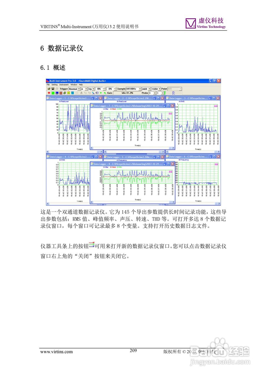 VIRTINS Multi-Instrument万用仪3.2版 使用说明书:[21]