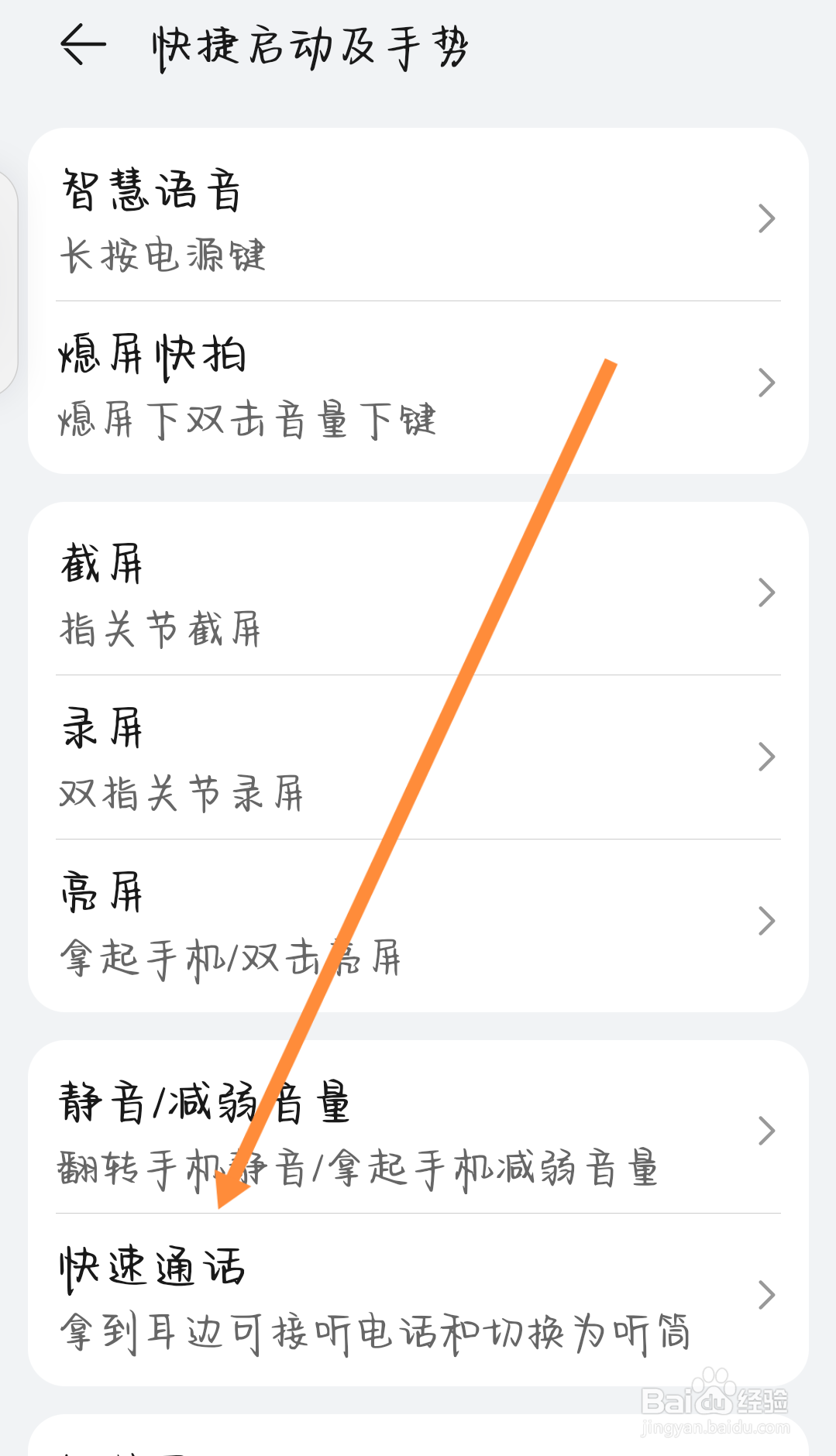 华为手机怎么设置拿到耳边可接听电话