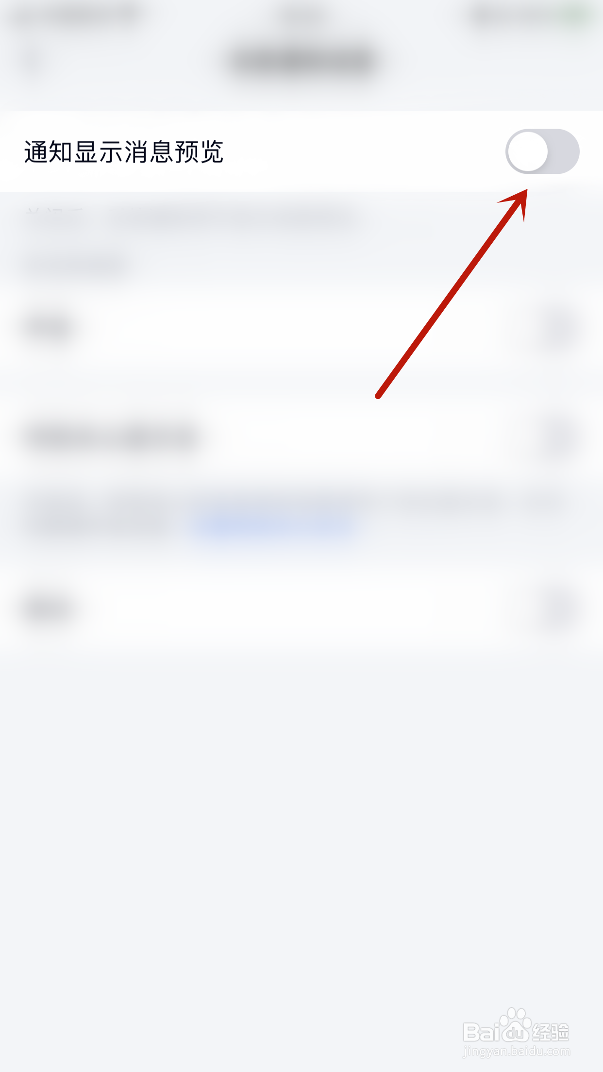 怎么启用TIM通知显示消息预览