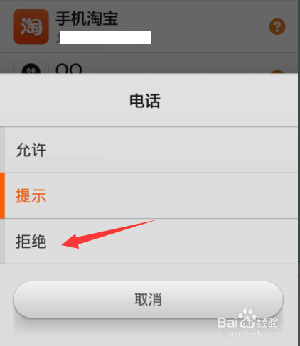 手机怎么取消授权
