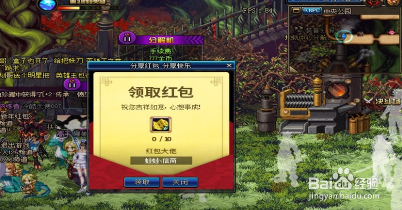 dnf分享红包怎么使用