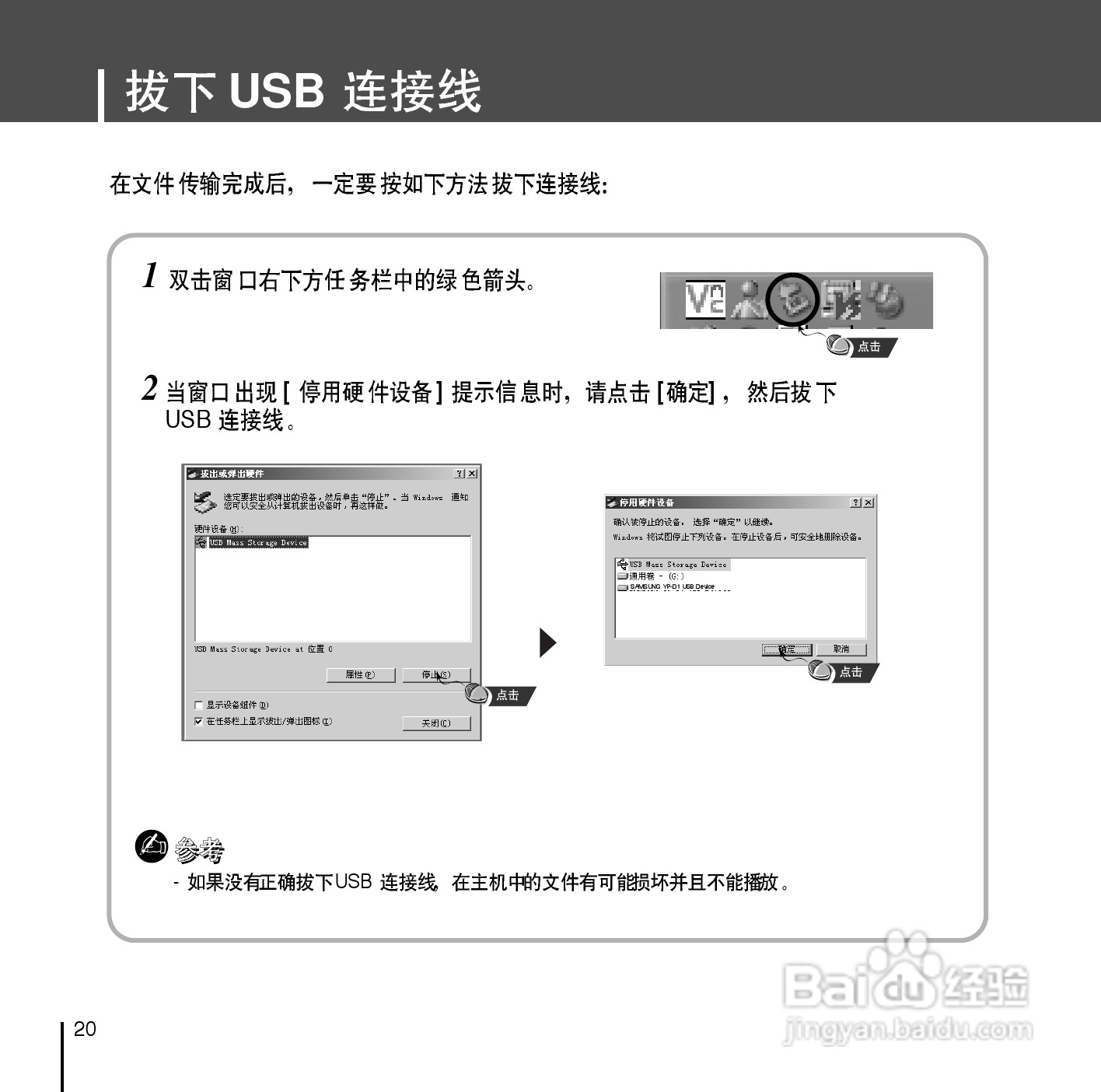 三星YP-D1Z MP3播放器使用说明书:[2]