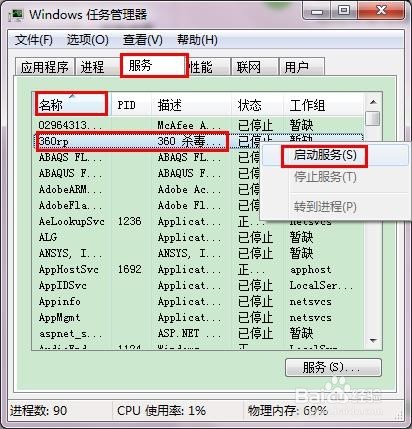 如何管理电脑上的服务进程