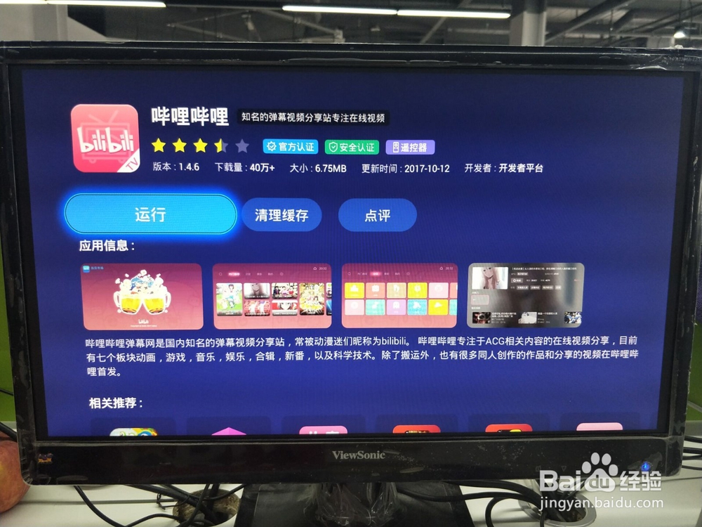 智能电视怎么看bilibili视频？教程方法