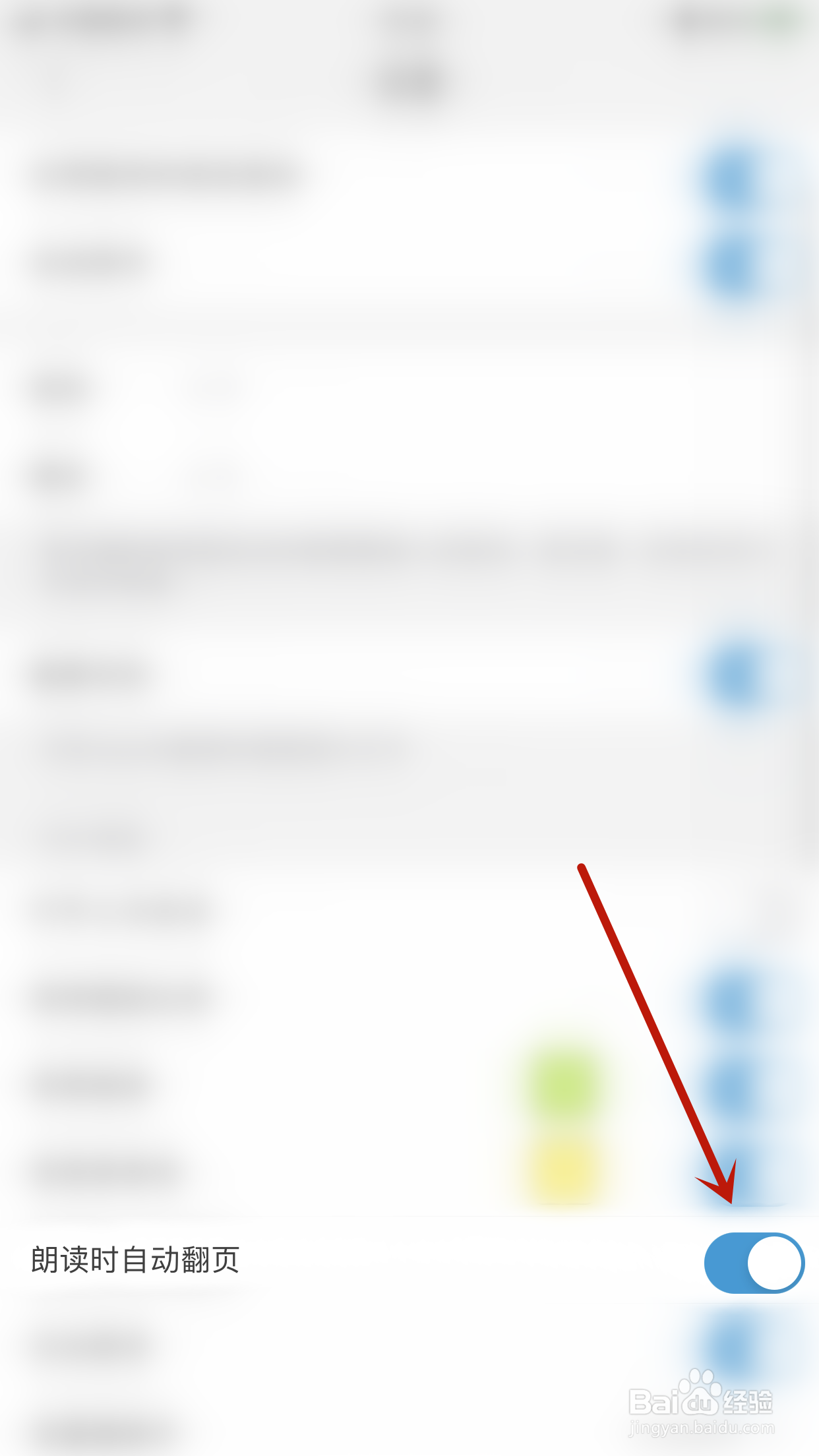 朱墨PDF编辑器怎么启用朗读时自动翻页