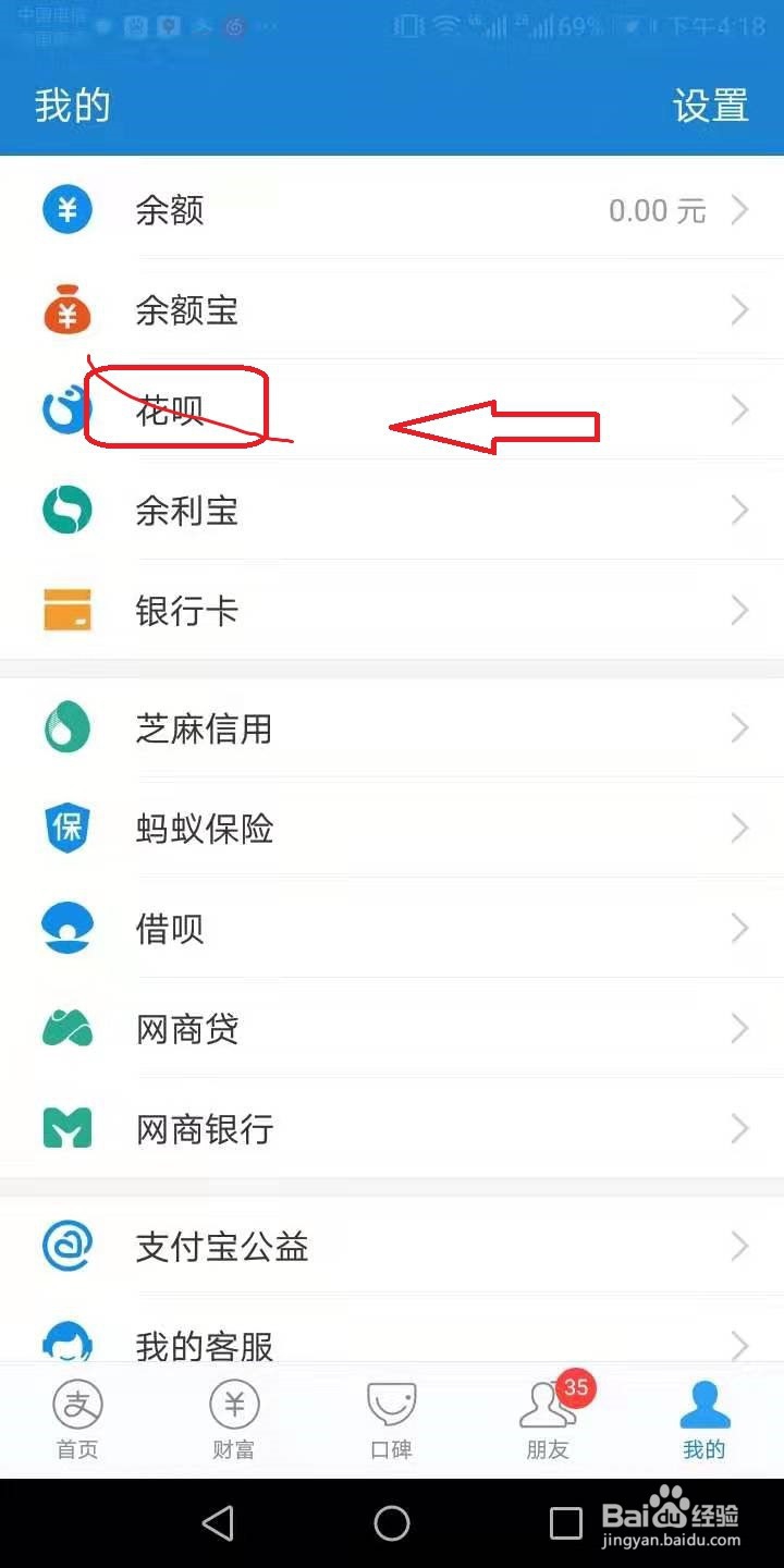 怎么设置花呗成为首选的付款方式