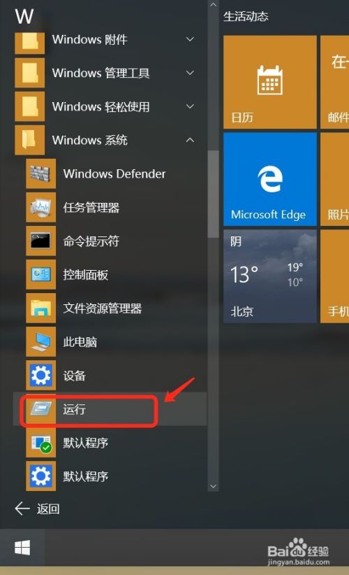 win10用户获取最高权限的方法