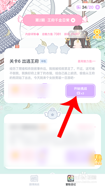 装扮少女冒险日记逃出王府怎么过攻略