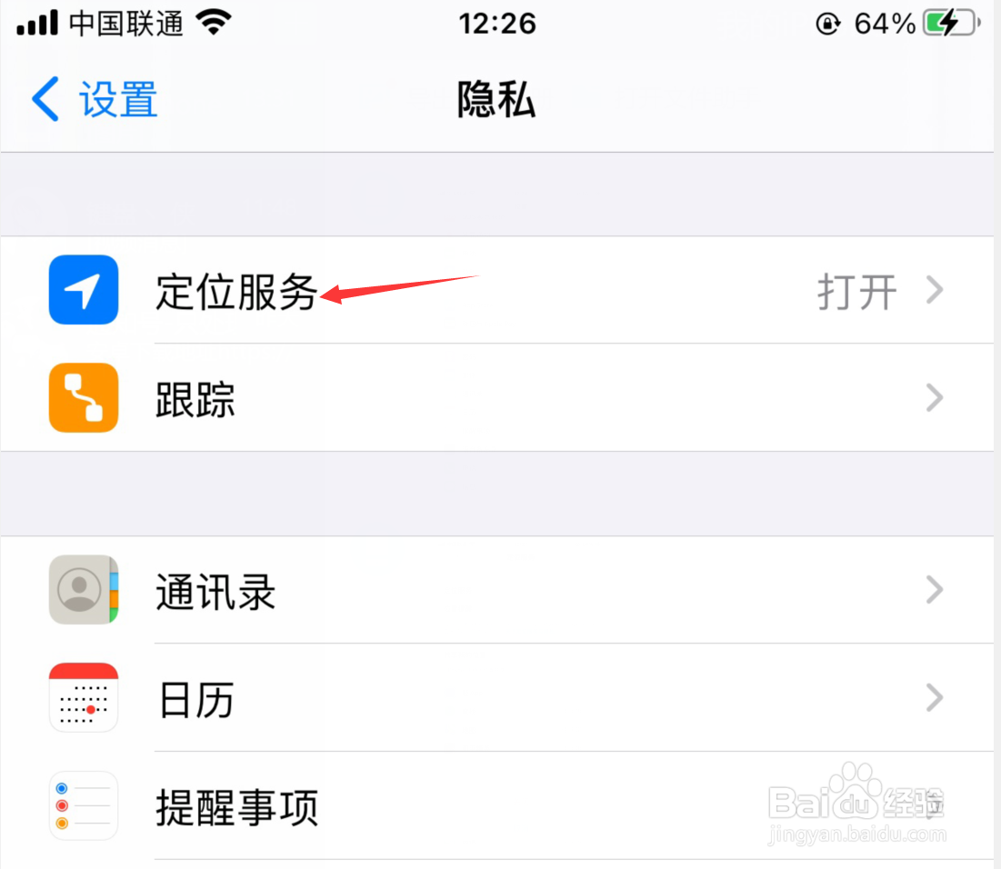 苹果手机如何关闭定位服务
