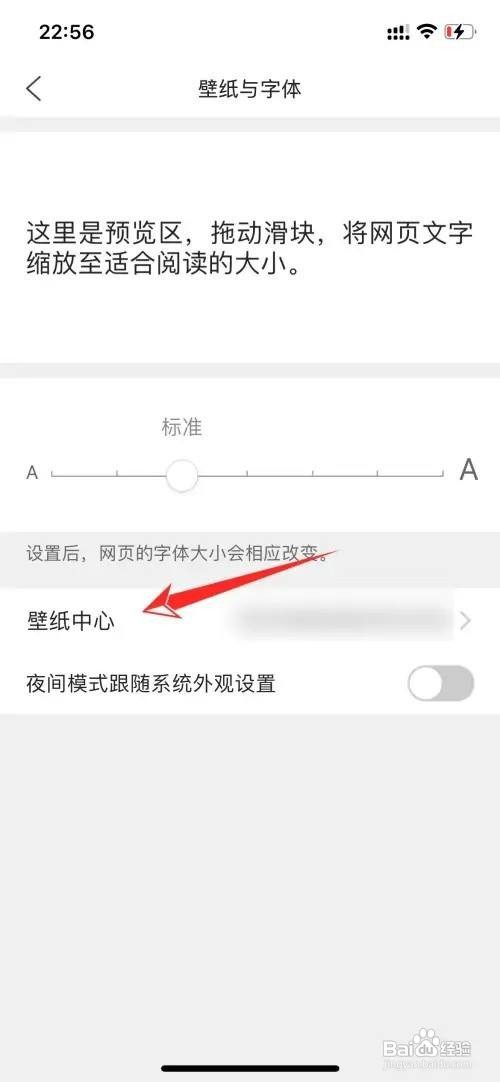 QQ浏览器如何设置壁纸