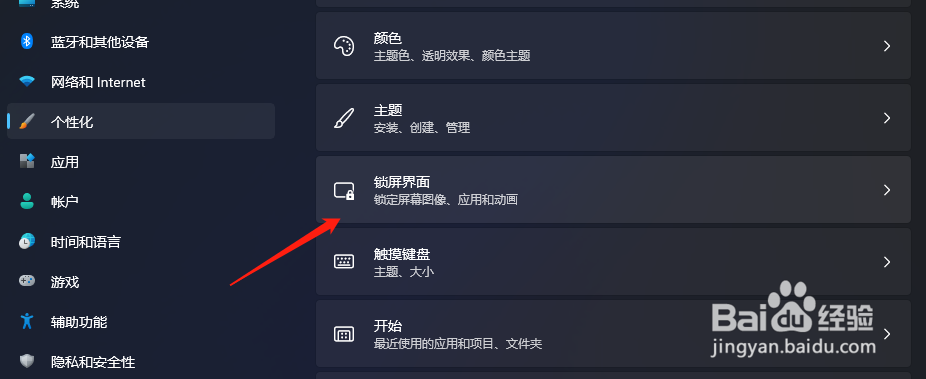 Windows11系统怎么设置个性锁屏?