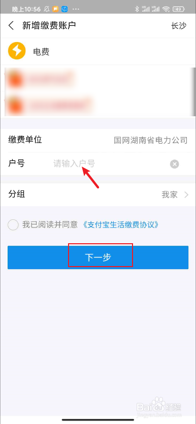 湖南电费网上缴费