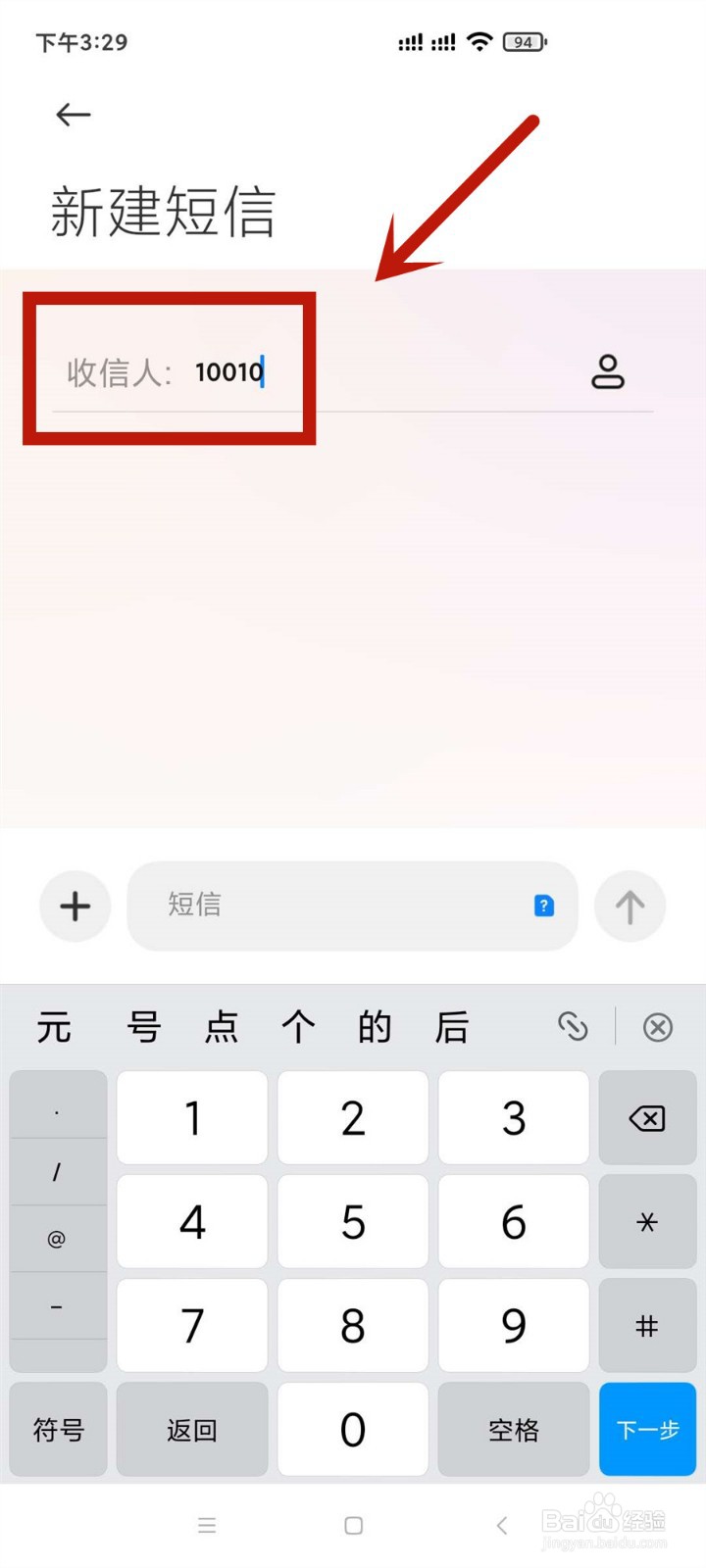 话费查询余额 中国联通
