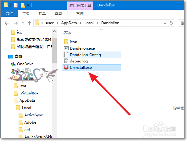 彻底删除天猫精选双11快捷方式自动安装蒲公英