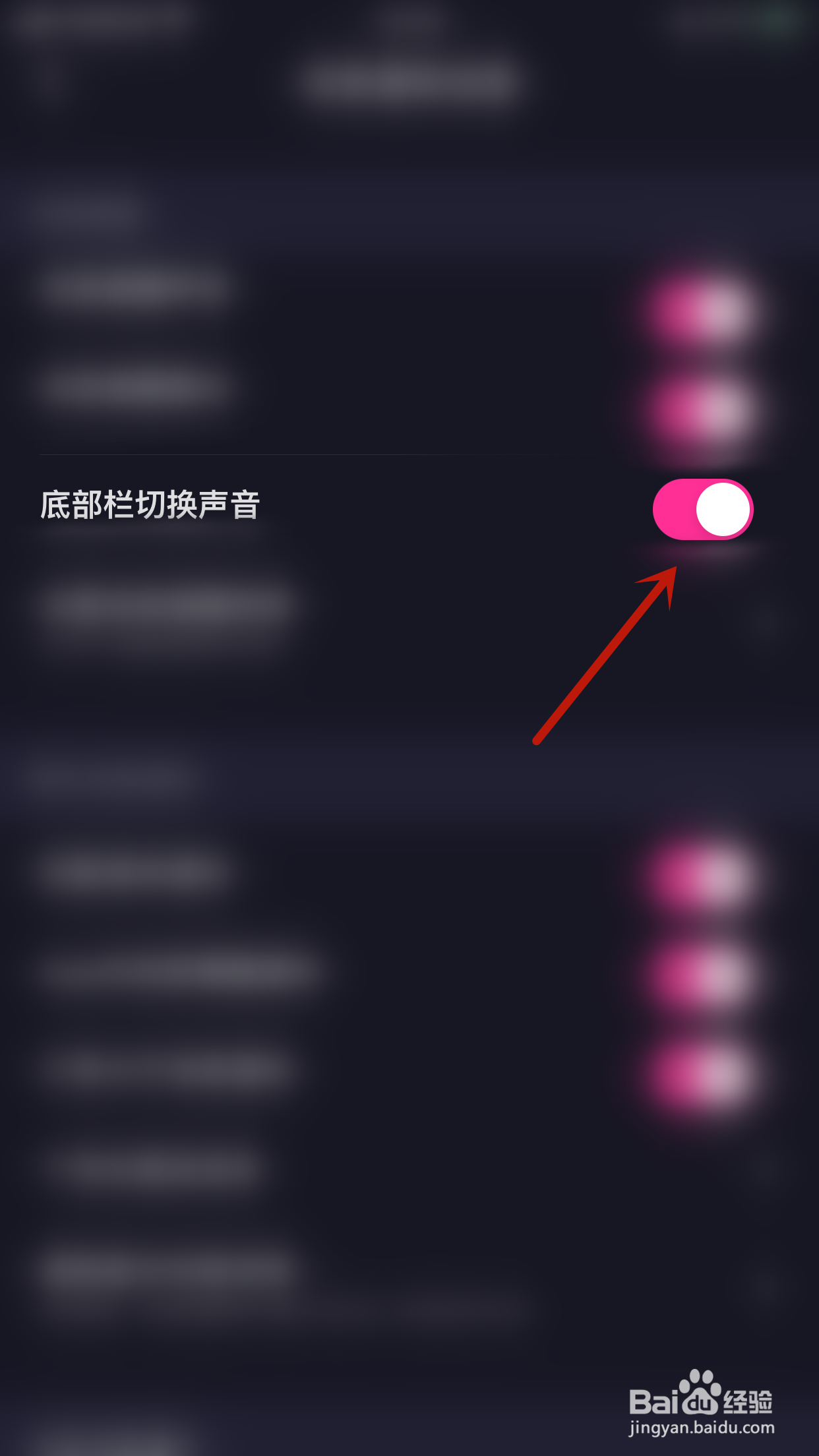 薄语如何开启底部栏切换声音