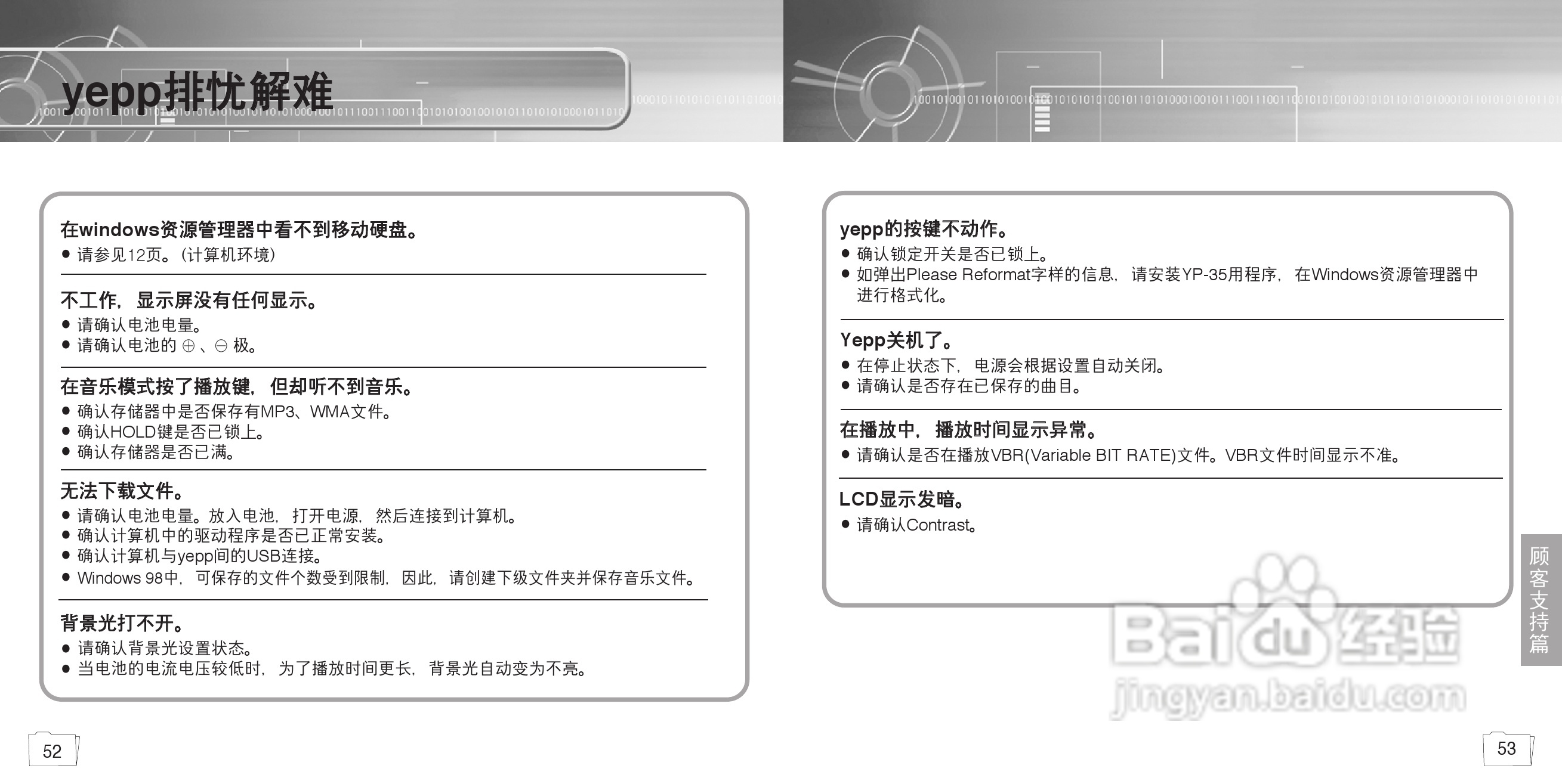 三星YP-35 MP3说明书:[3]