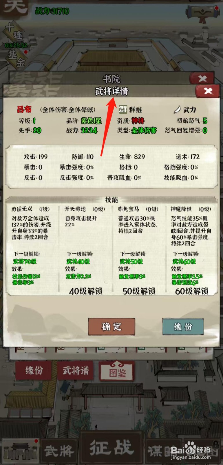 国战三国志怎样查看吕布的武将详情