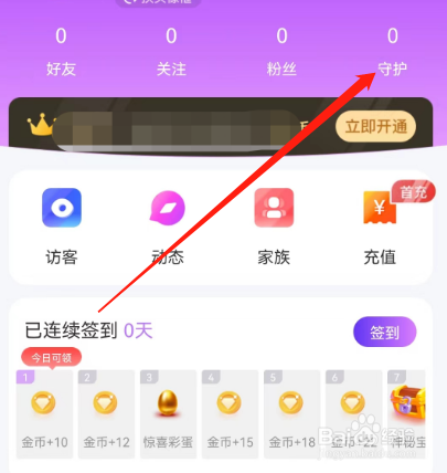 安卓版聊缘如何查看守护我的好友