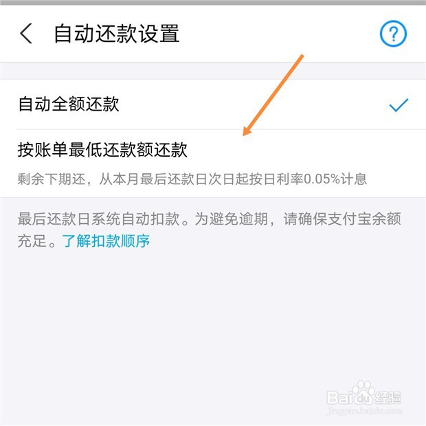 支付宝花呗如何设置自动还款
