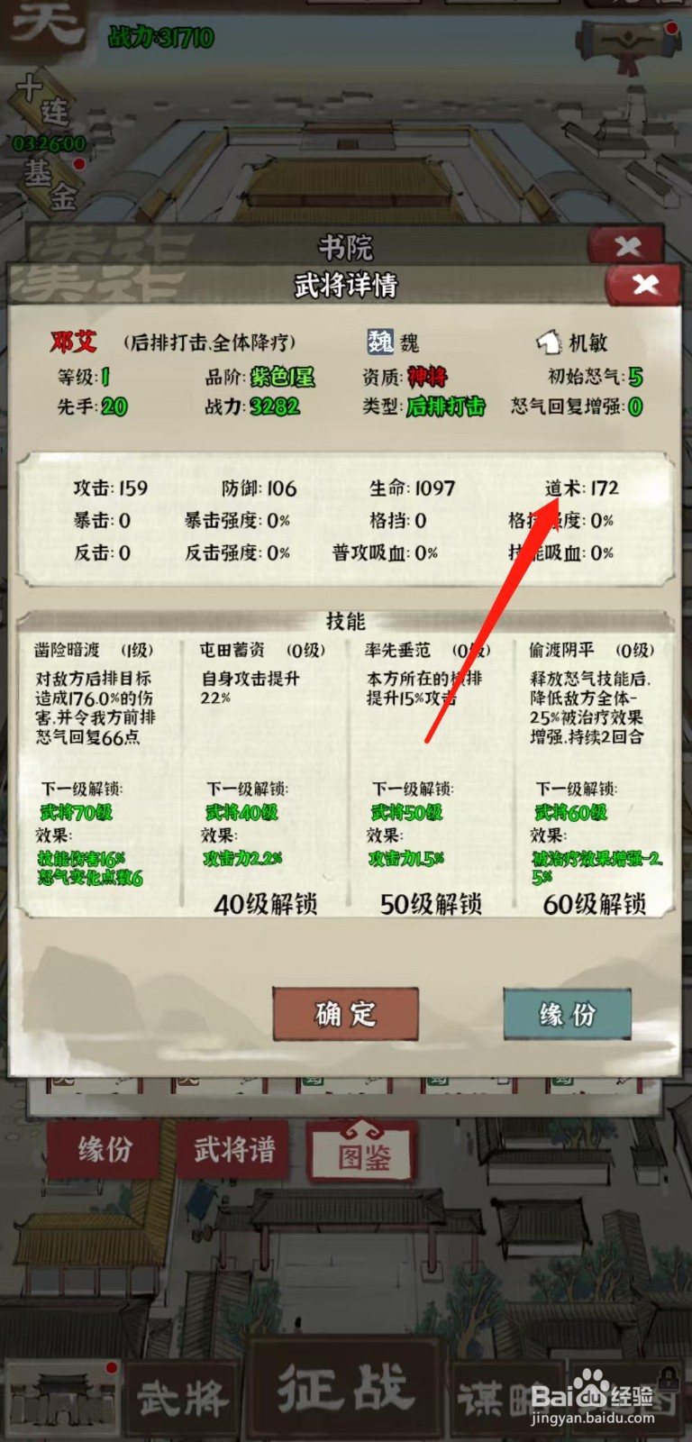 国战三国志怎样查看邓艾的道术