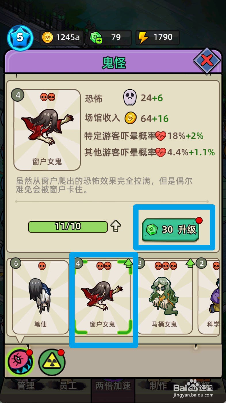 猛鬼打工日记如何升级鬼怪窗户女鬼