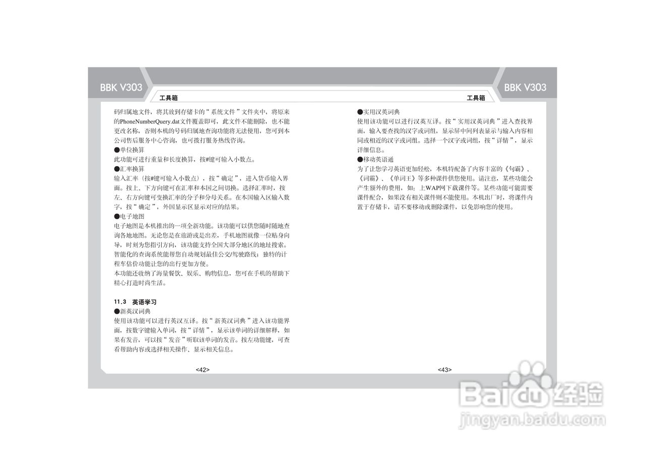 步步高V303手机使用说明书:[3]
