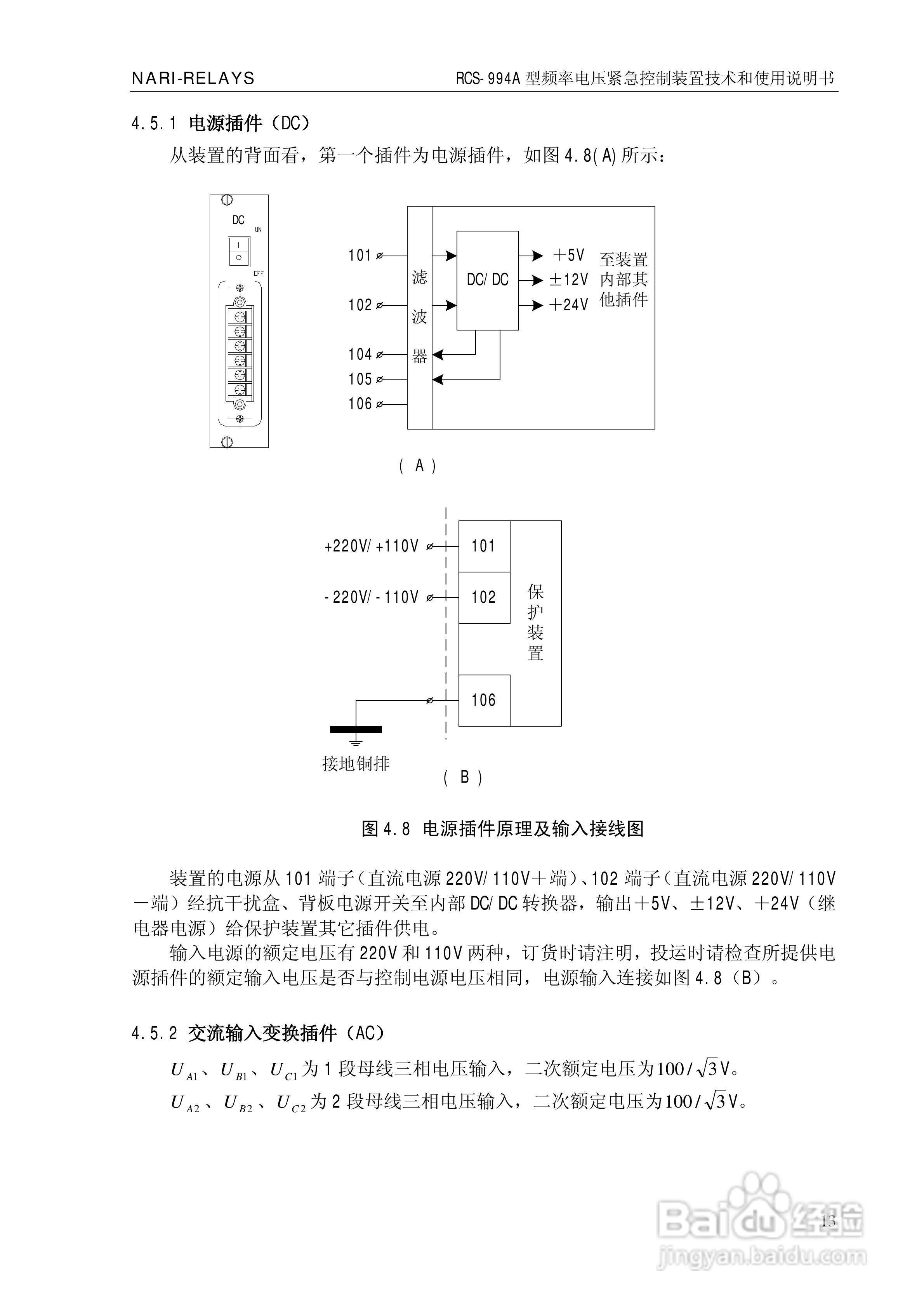 RCS-994A频率电压紧急控制装置技术和使用说明书:[2]
