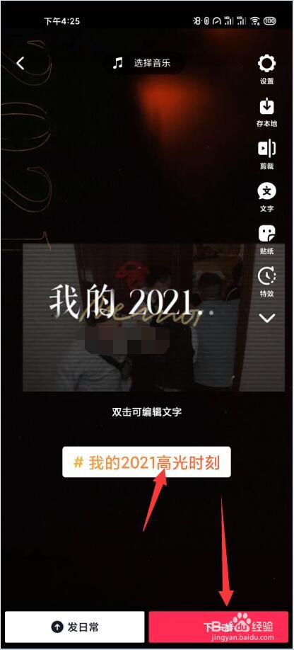 抖音我的2021高光时刻怎么发