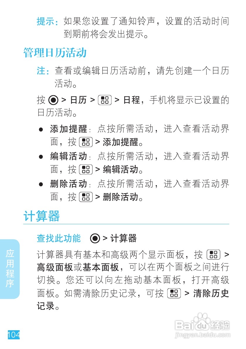 摩托罗拉ME525手机使用说明书:[11]