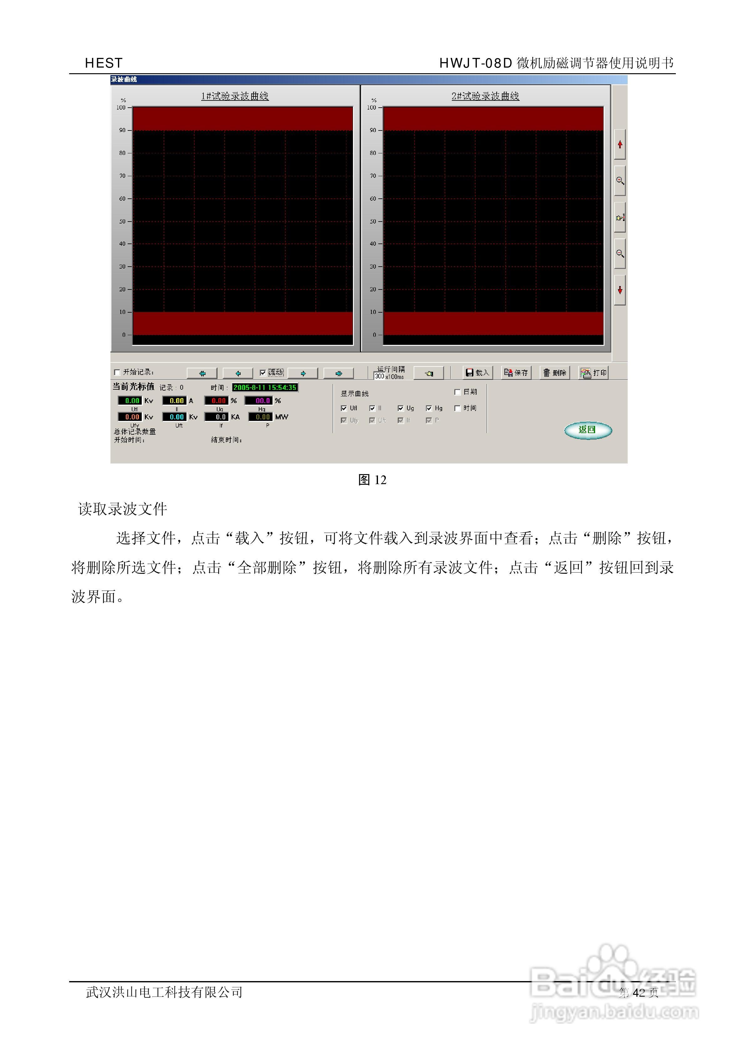 HWJT-08D微机励磁调节器使用说明书:[5]