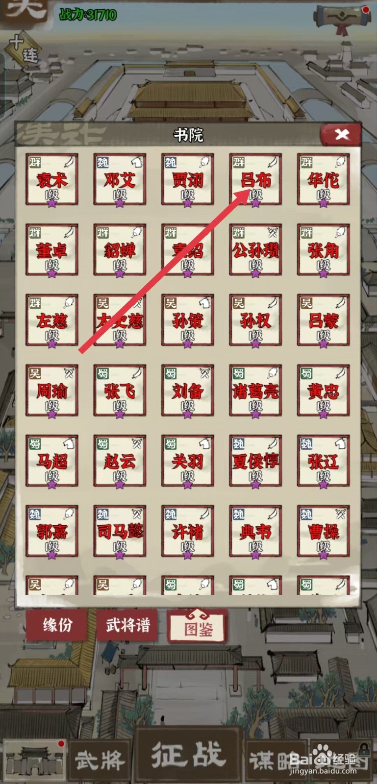 国战三国志怎样查看吕布的【反击】