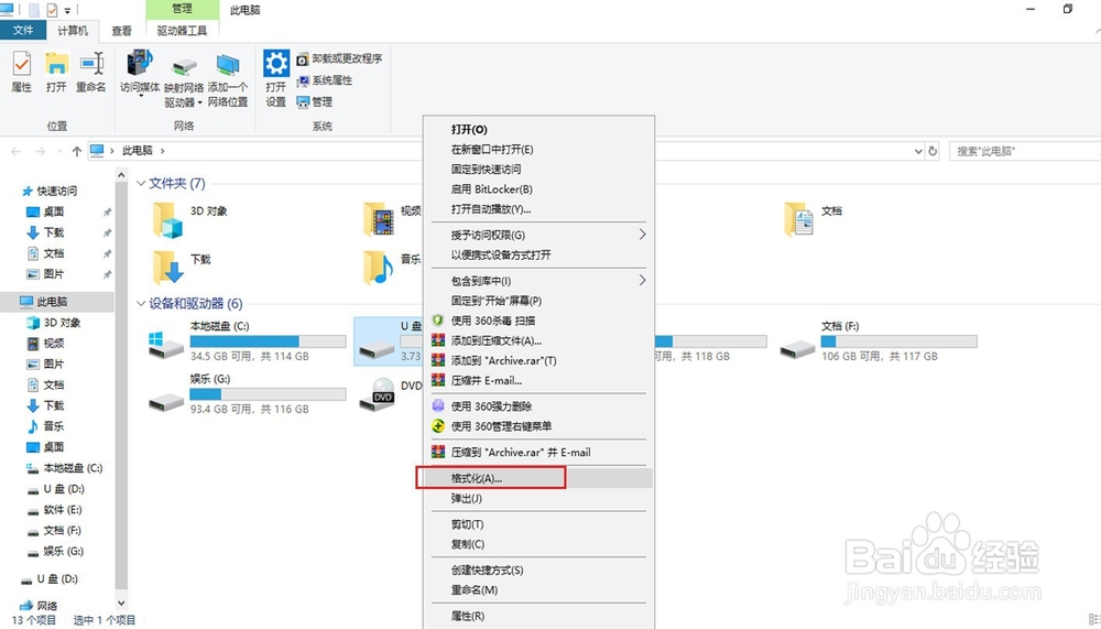 U盘格式FAT32、exFAT、NTFS如何相互转换