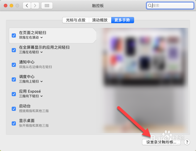 MacBook Air如何使用触控板