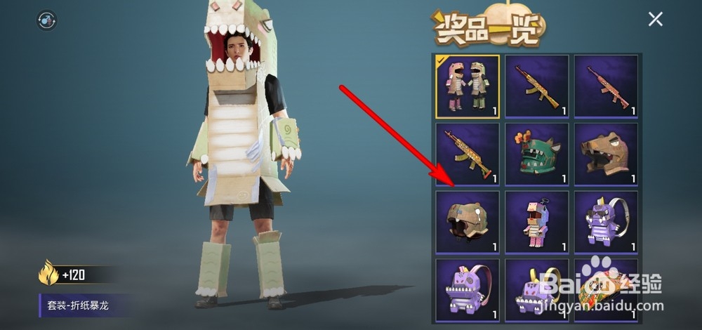 和平精英折纸暴龙头盔怎么获得