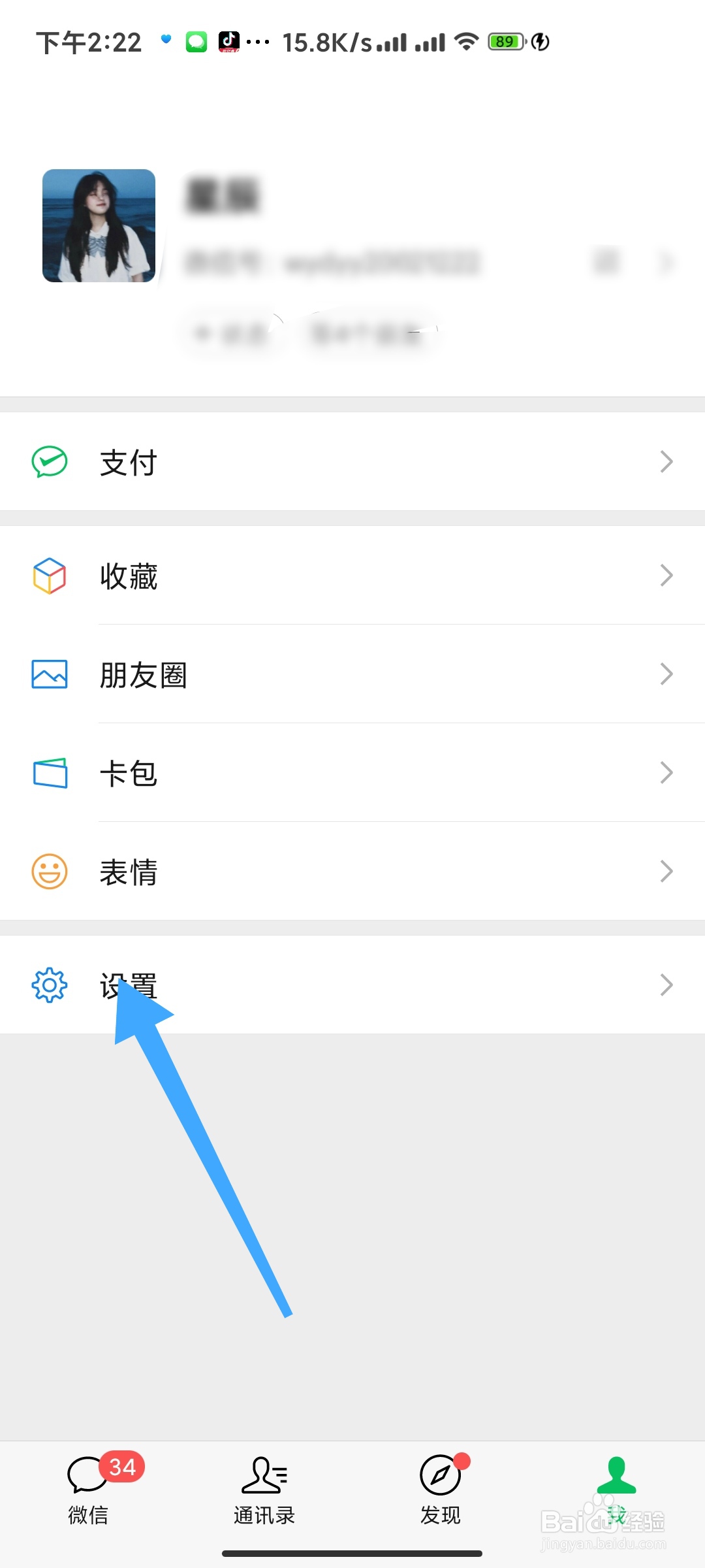微信如何将好友移出黑名单
