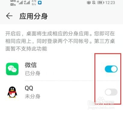 华为手机怎样实现应用分身