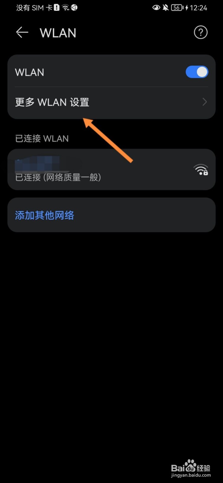 华为手机怎么开启WLAN安全检测