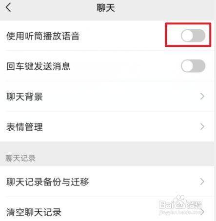 vivo微信怎么开语音扬声器