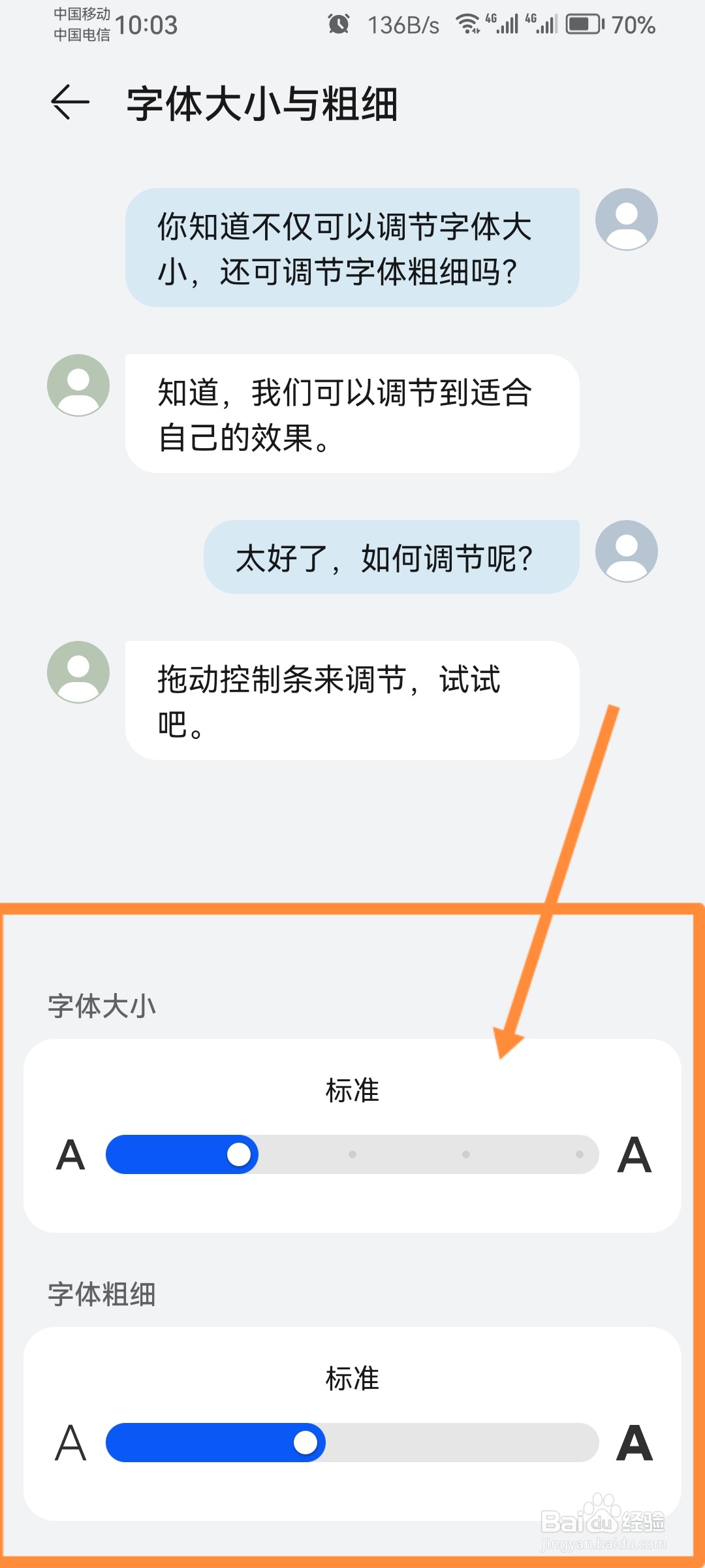 华为手机怎么设置字体大小与粗细