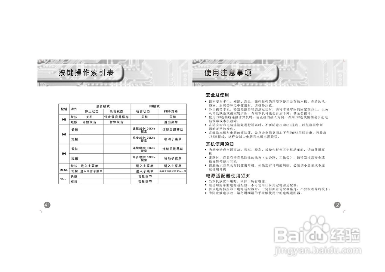 gemei X-20随身听使用说明书:[1]