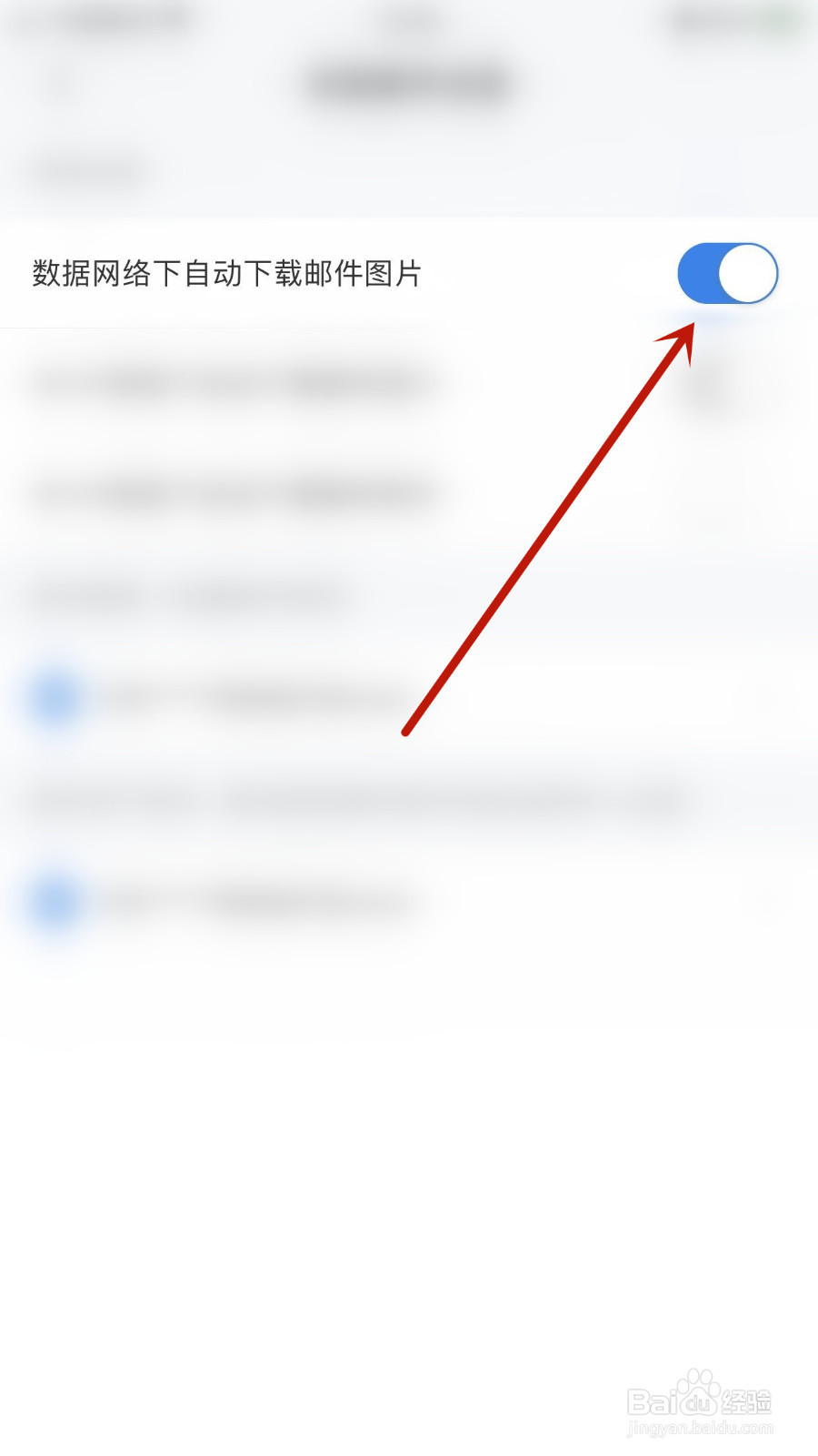 Airmail如何启用数据网络下自动下载邮件图片