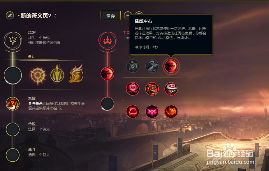 英雄联盟 S8新赛季 无极剑圣 符文加点