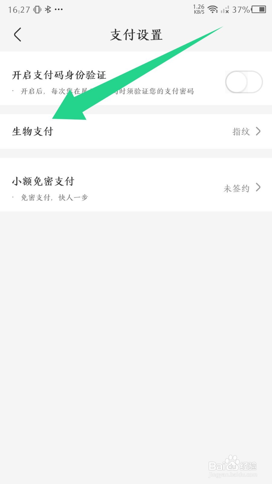 盒马app怎么设置指纹支付