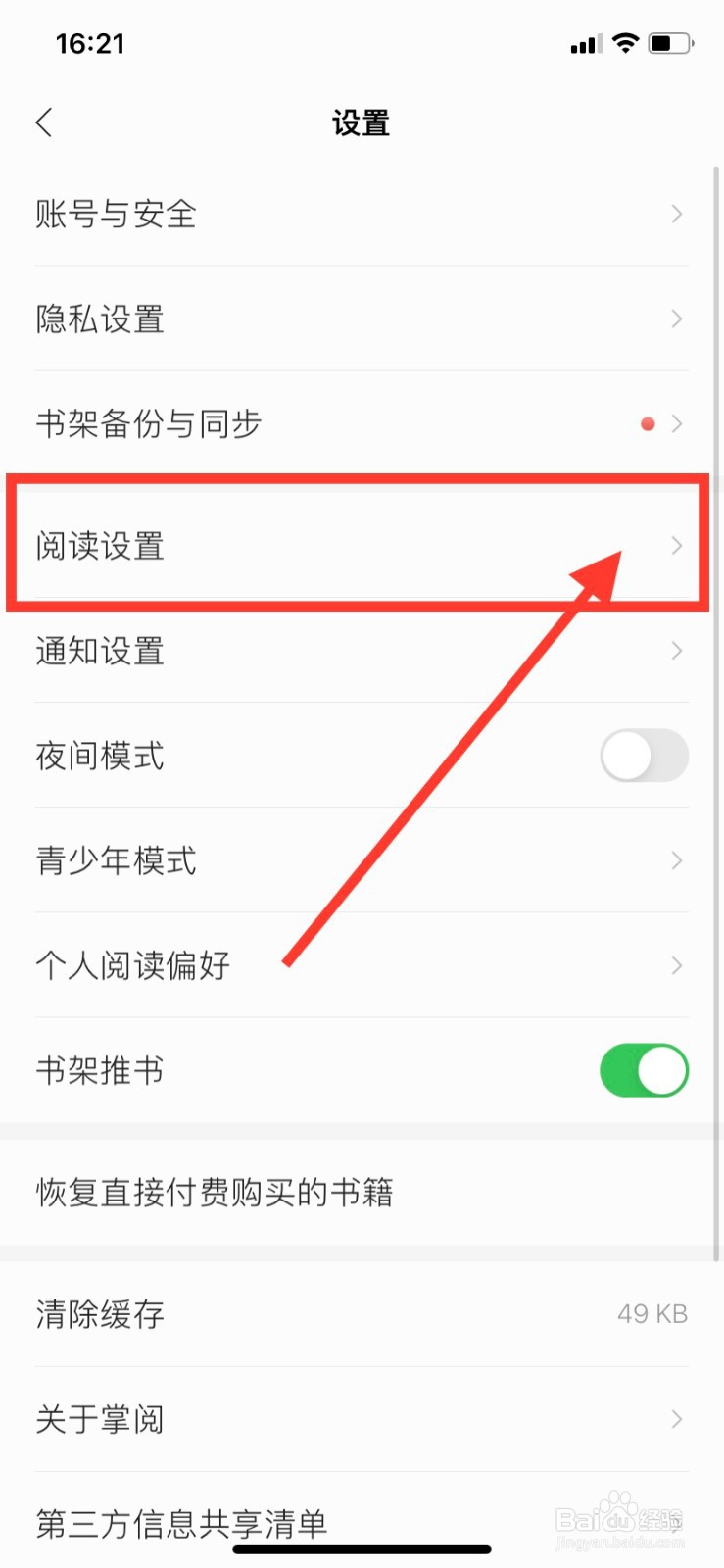 掌阅如何设置阅读进度显示页码