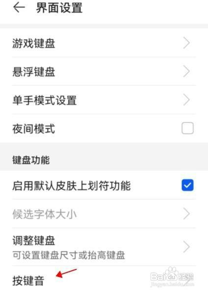 华为手机键盘声音如何才能设置