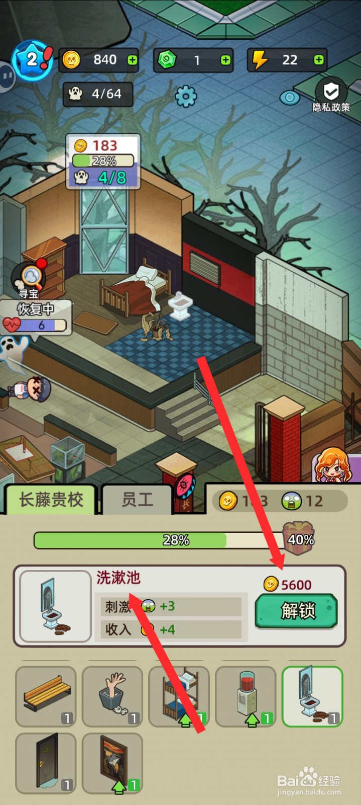 猛鬼打工日记如何解锁洗漱池