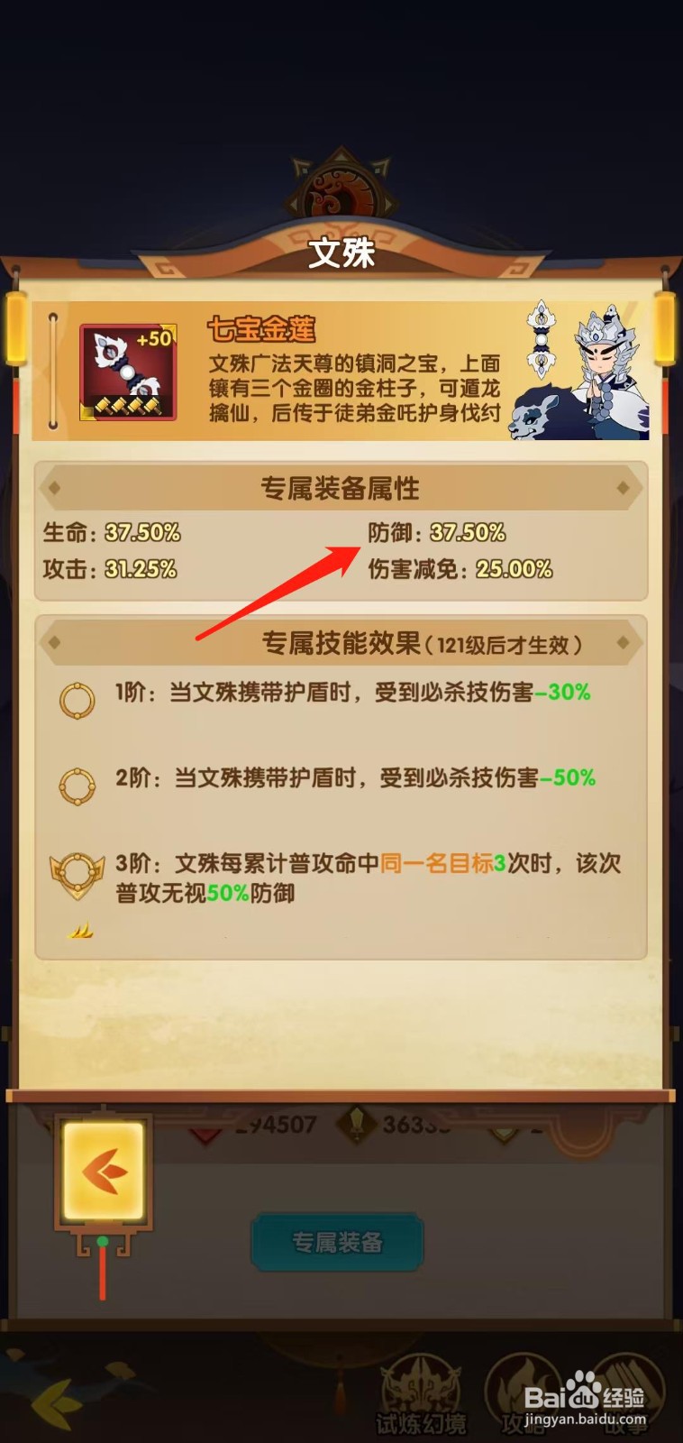 幻之封神怎样查看文殊的防御